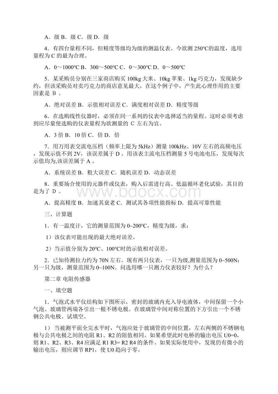 自动检测与转换技术题库Word文件下载.docx_第2页