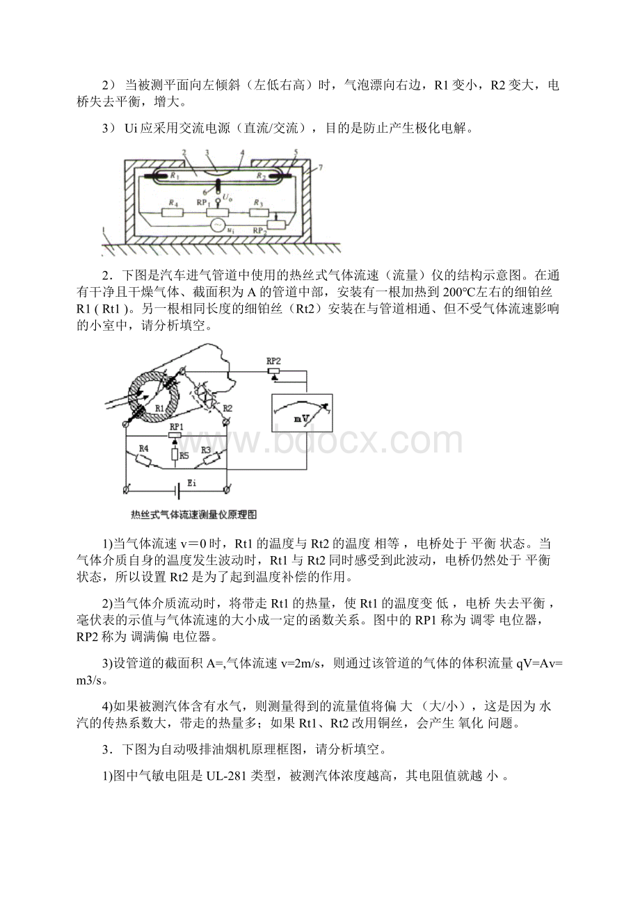 自动检测与转换技术题库Word文件下载.docx_第3页