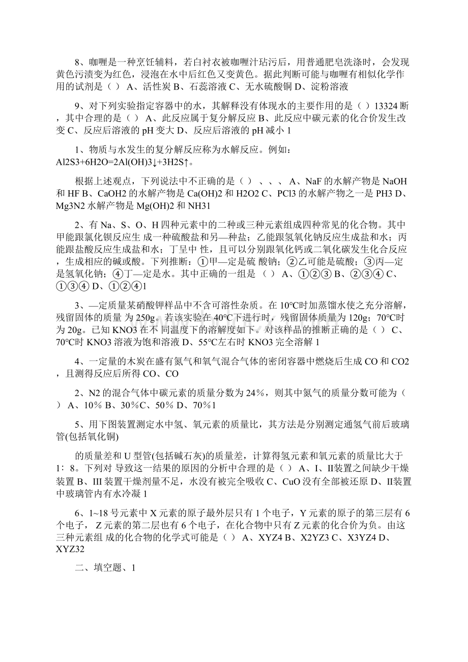 初三化学中考模拟试题仅供参考文档格式.docx_第2页