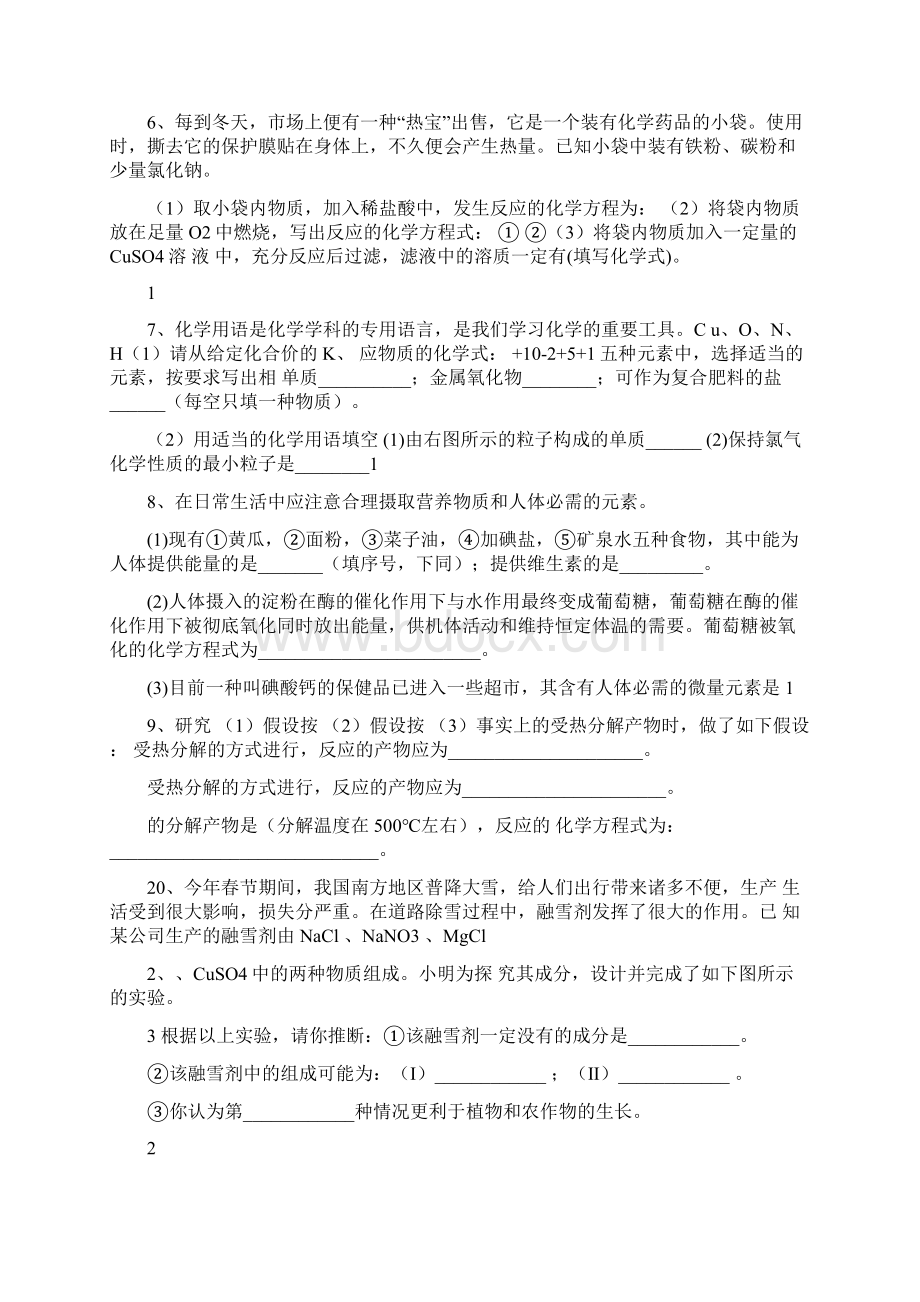 初三化学中考模拟试题仅供参考文档格式.docx_第3页