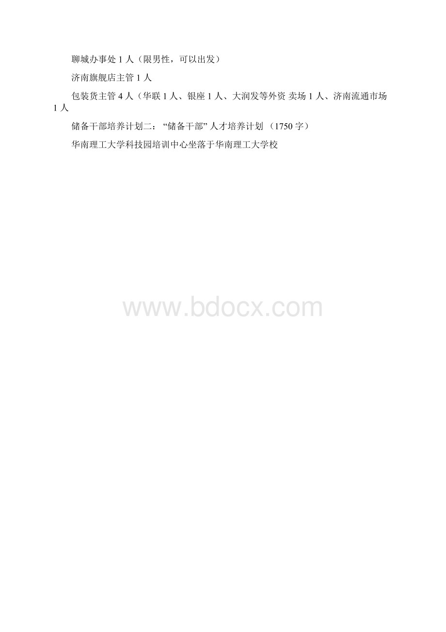 储备干部培养计划3篇.docx_第2页