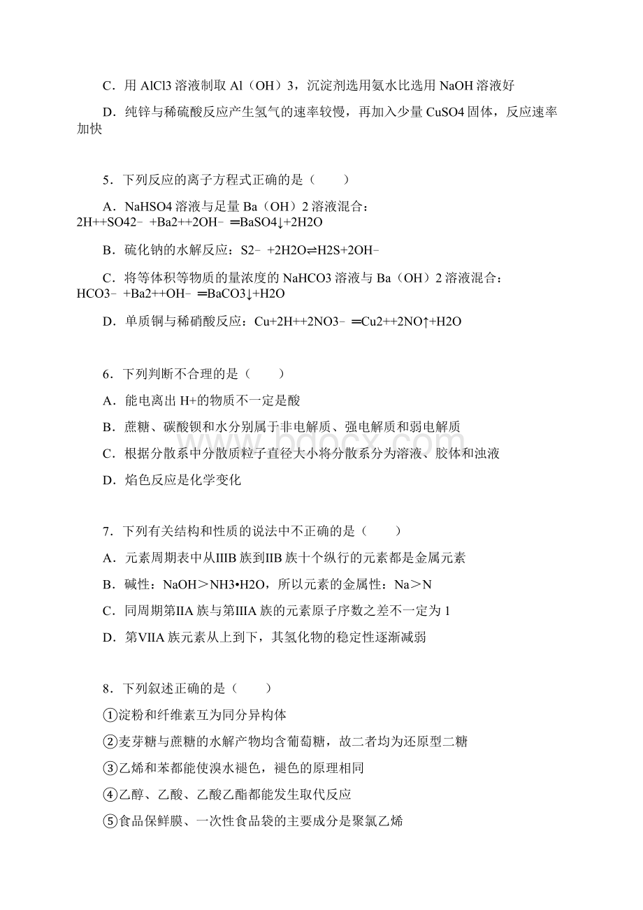 甘肃省河西五市部分普通高中高三化学上学期第一次联考Word文件下载.docx_第2页