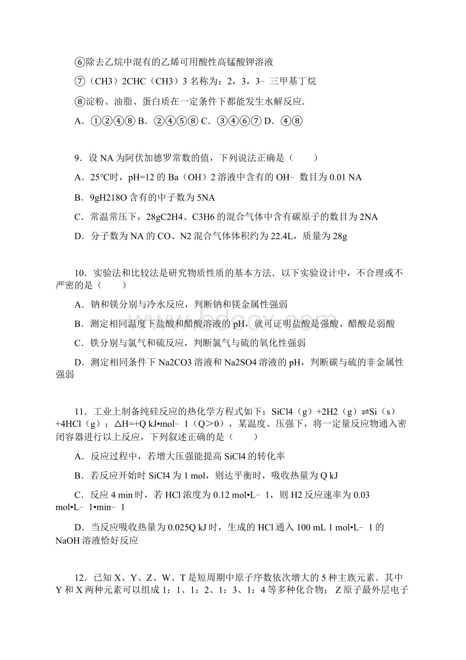 甘肃省河西五市部分普通高中高三化学上学期第一次联考Word文件下载.docx_第3页