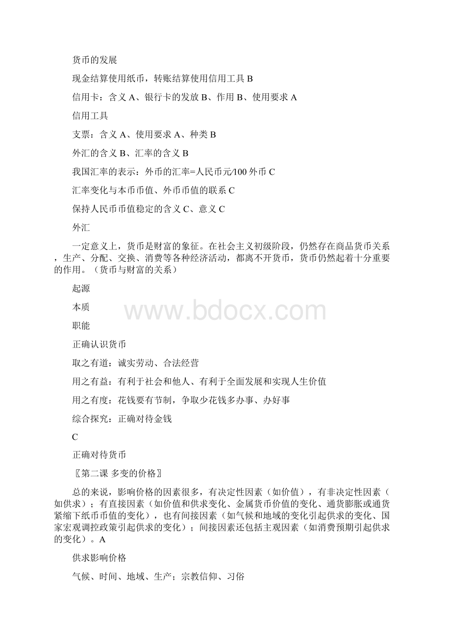 高中政治知识框架大全Word下载.docx_第3页