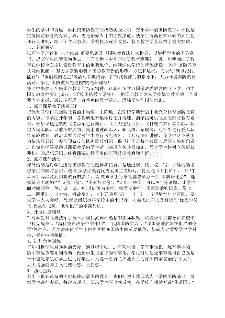 关于学校八一建军节活动方案Word下载.docx_第2页