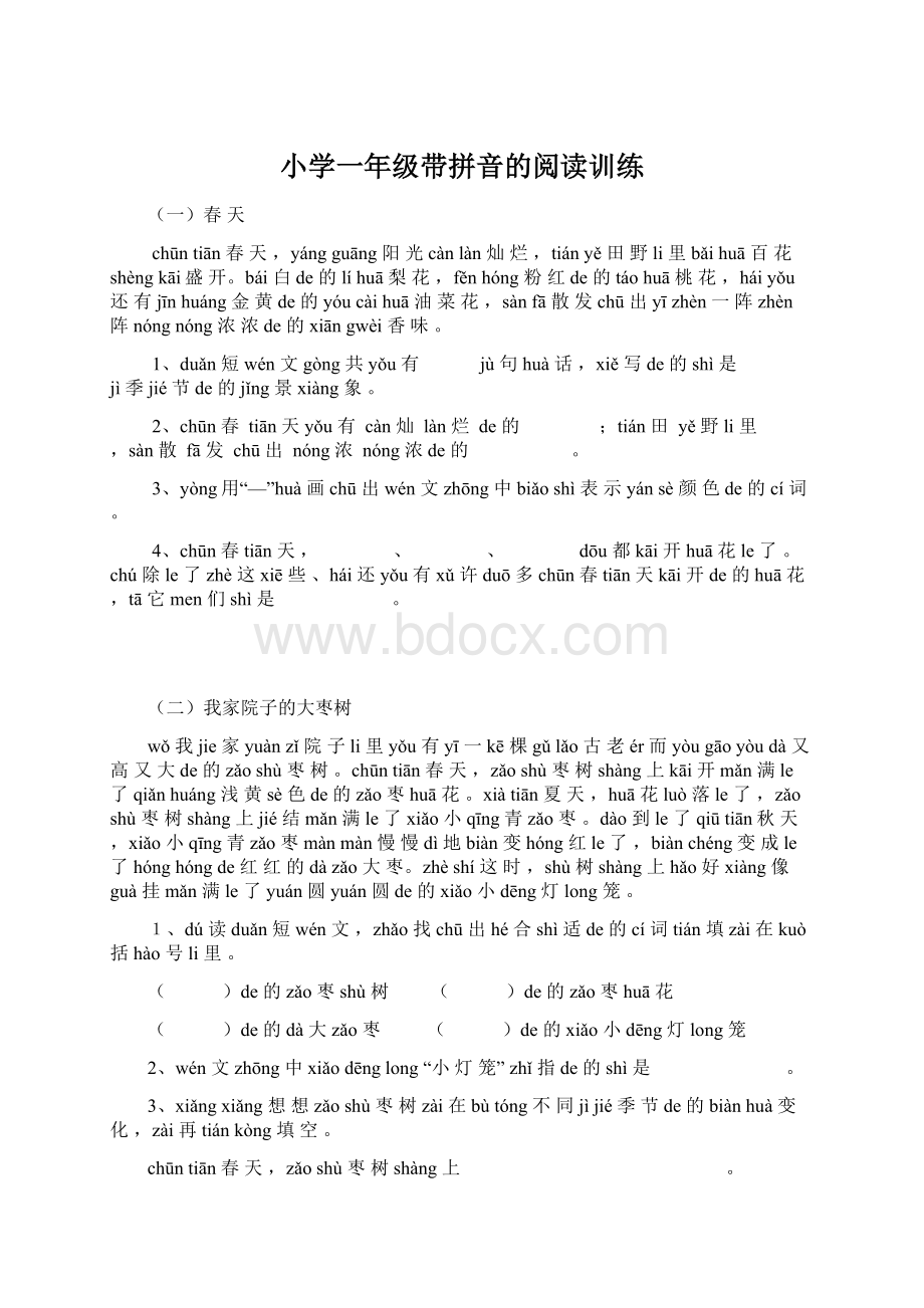 小学一年级带拼音的阅读训练.docx_第1页