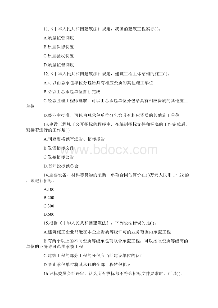 法规跟相关知识试题4.docx_第3页