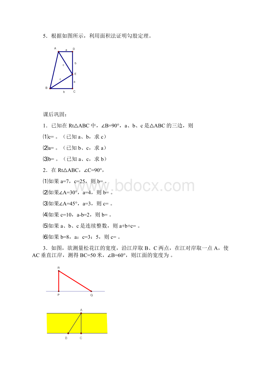 八年级数学下册第17章勾股定理全章教案人教新课标版.docx_第3页