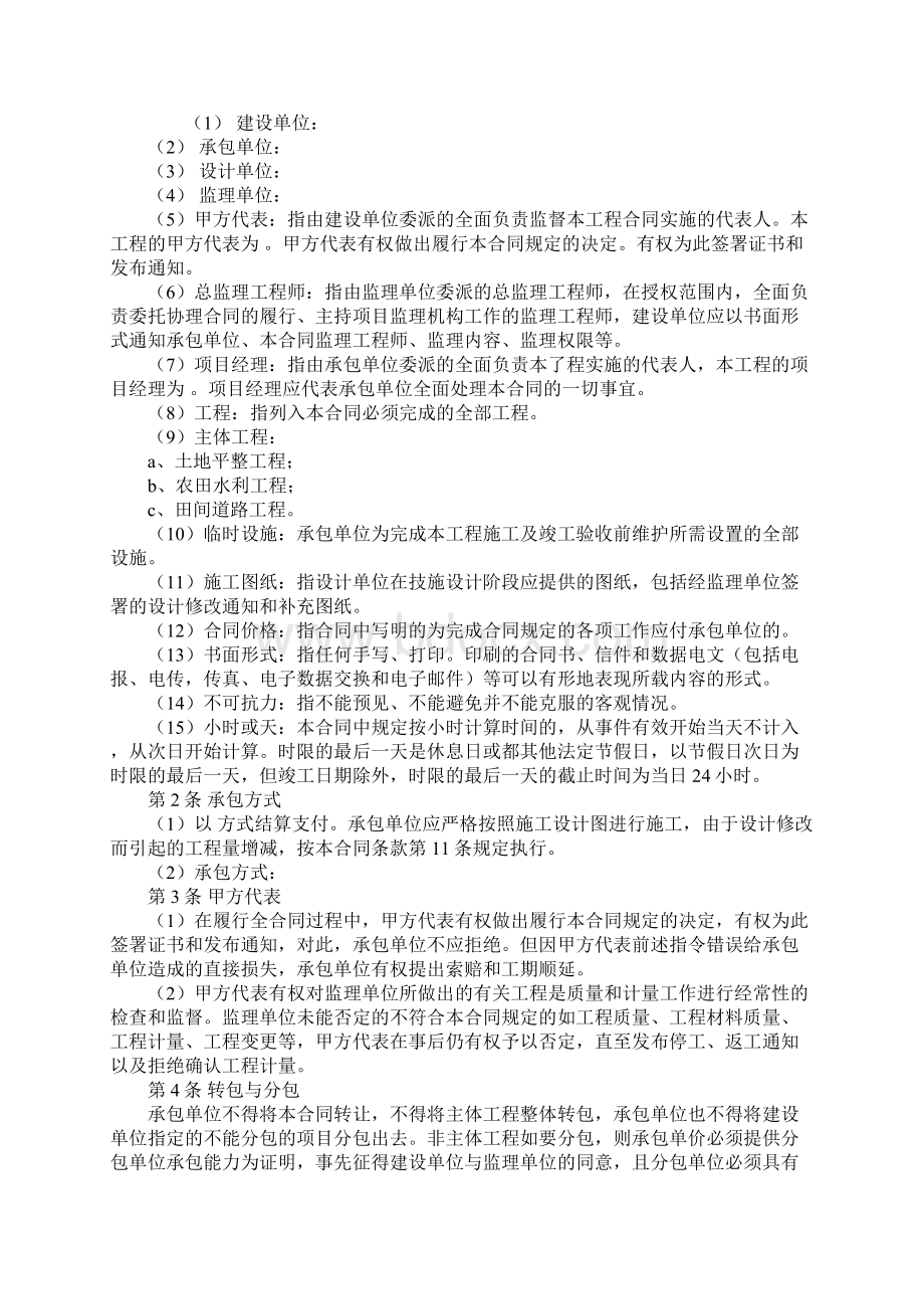 土地整理合同书标准版文档格式.docx_第2页