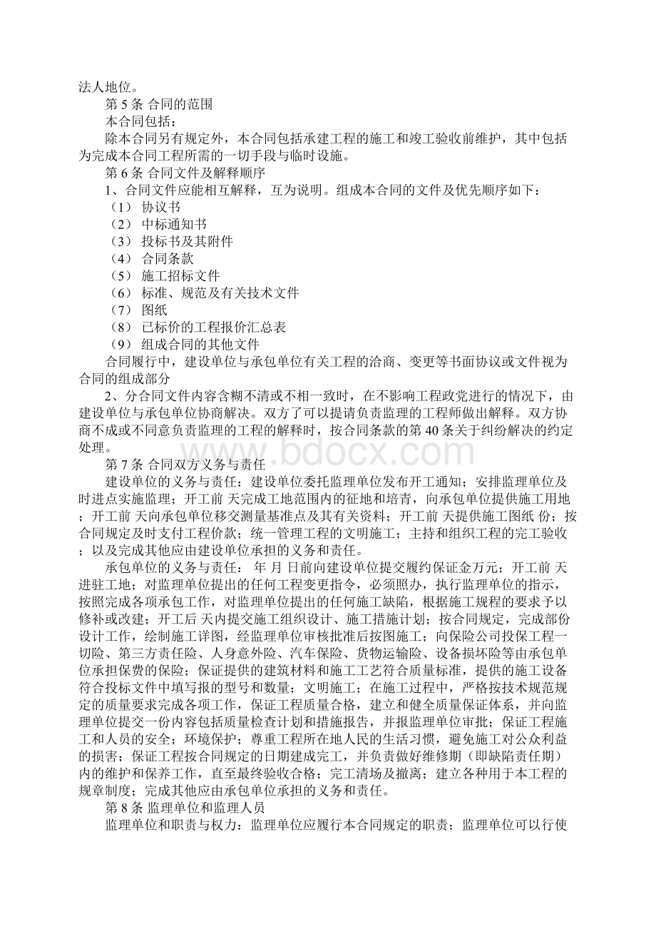 土地整理合同书标准版文档格式.docx_第3页