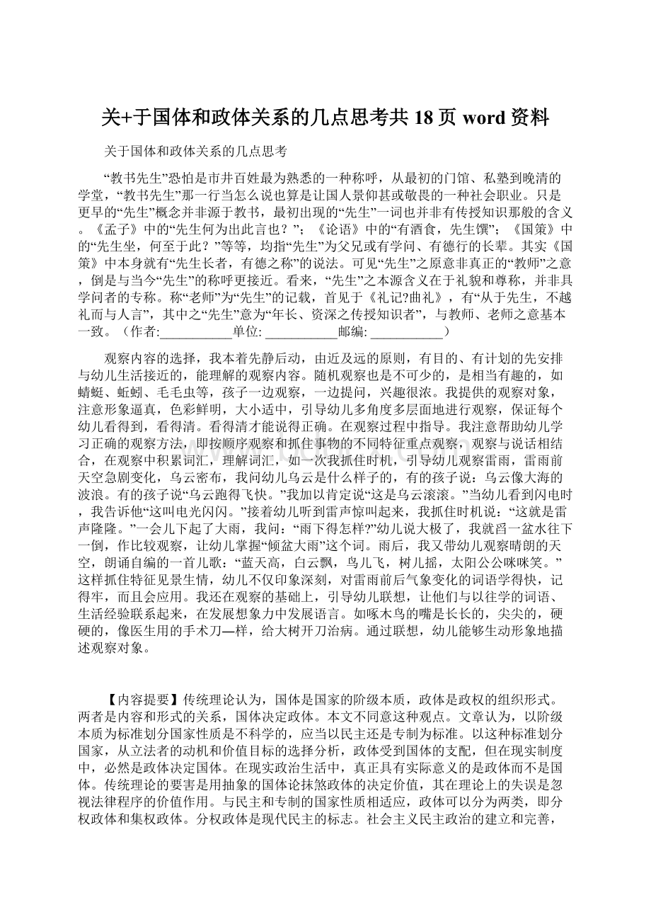 关+于国体和政体关系的几点思考共18页word资料.docx