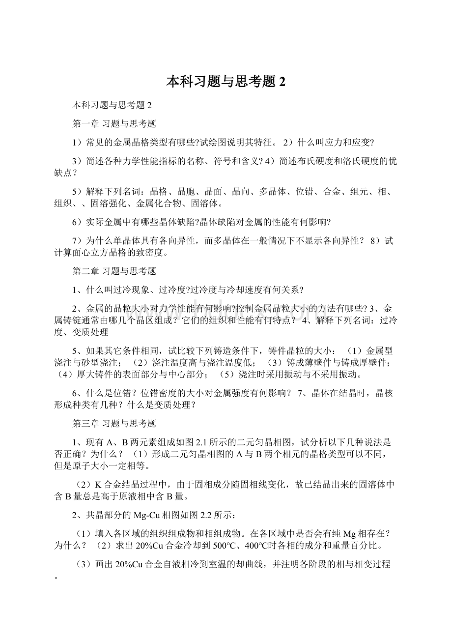 本科习题与思考题2.docx