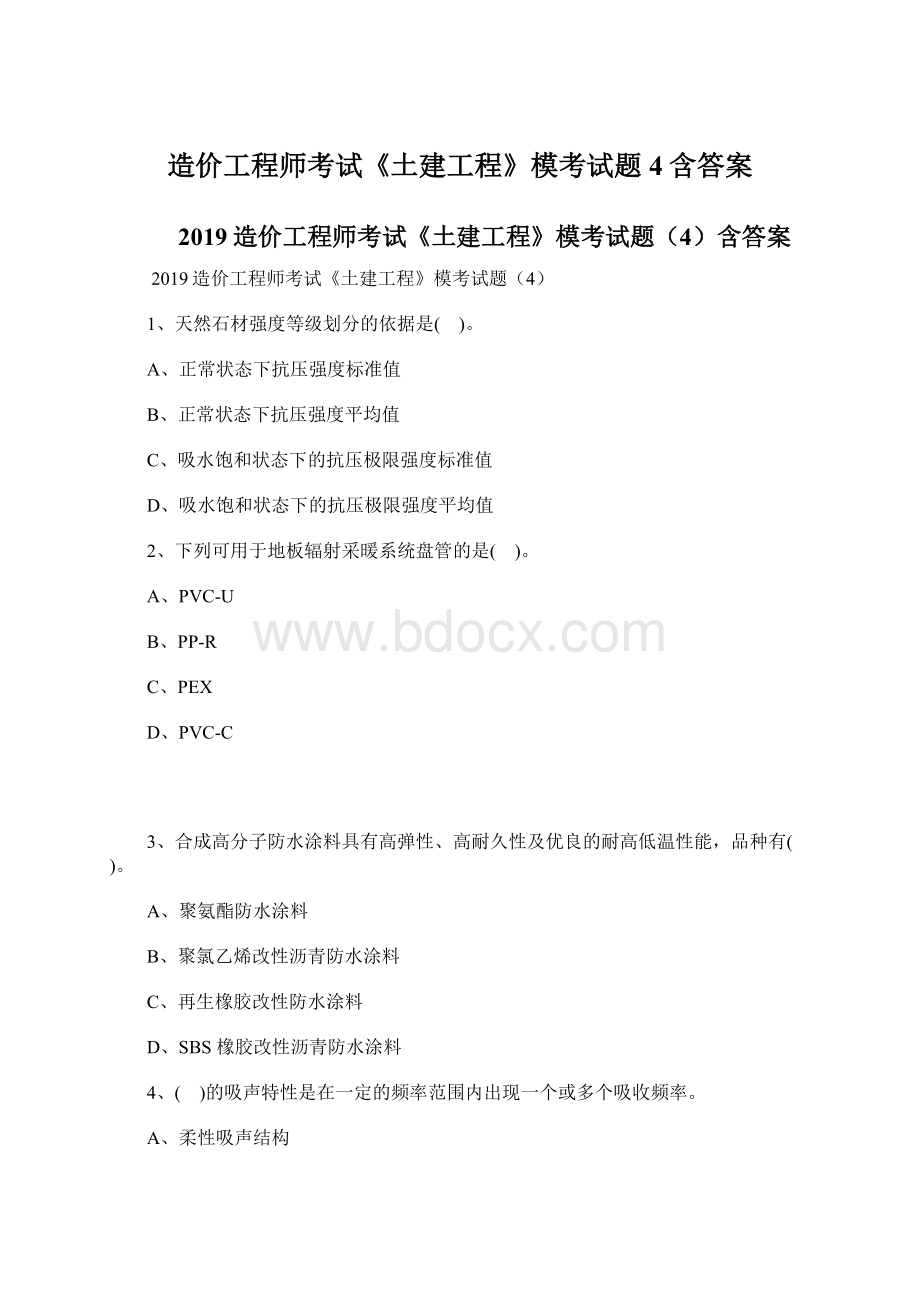 造价工程师考试《土建工程》模考试题4含答案.docx_第1页