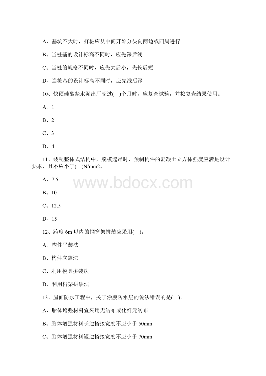 造价工程师考试《土建工程》模考试题4含答案.docx_第3页