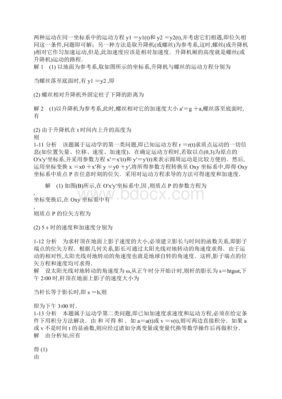 大学物理学课后习题答案马文蔚第五版Word格式.docx_第3页