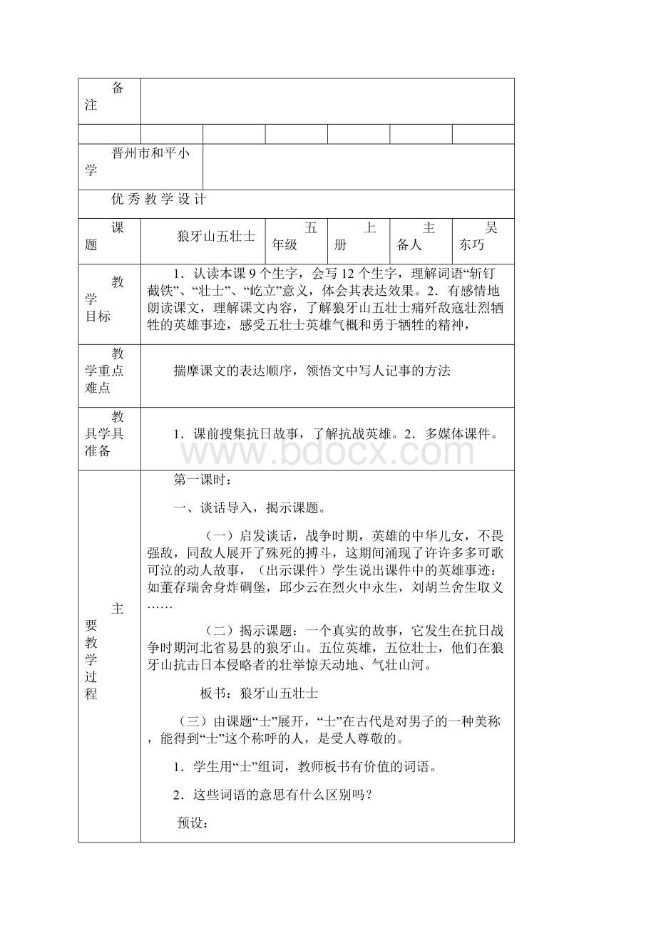 语文人教版四年级下册放牛郎.docx_第3页