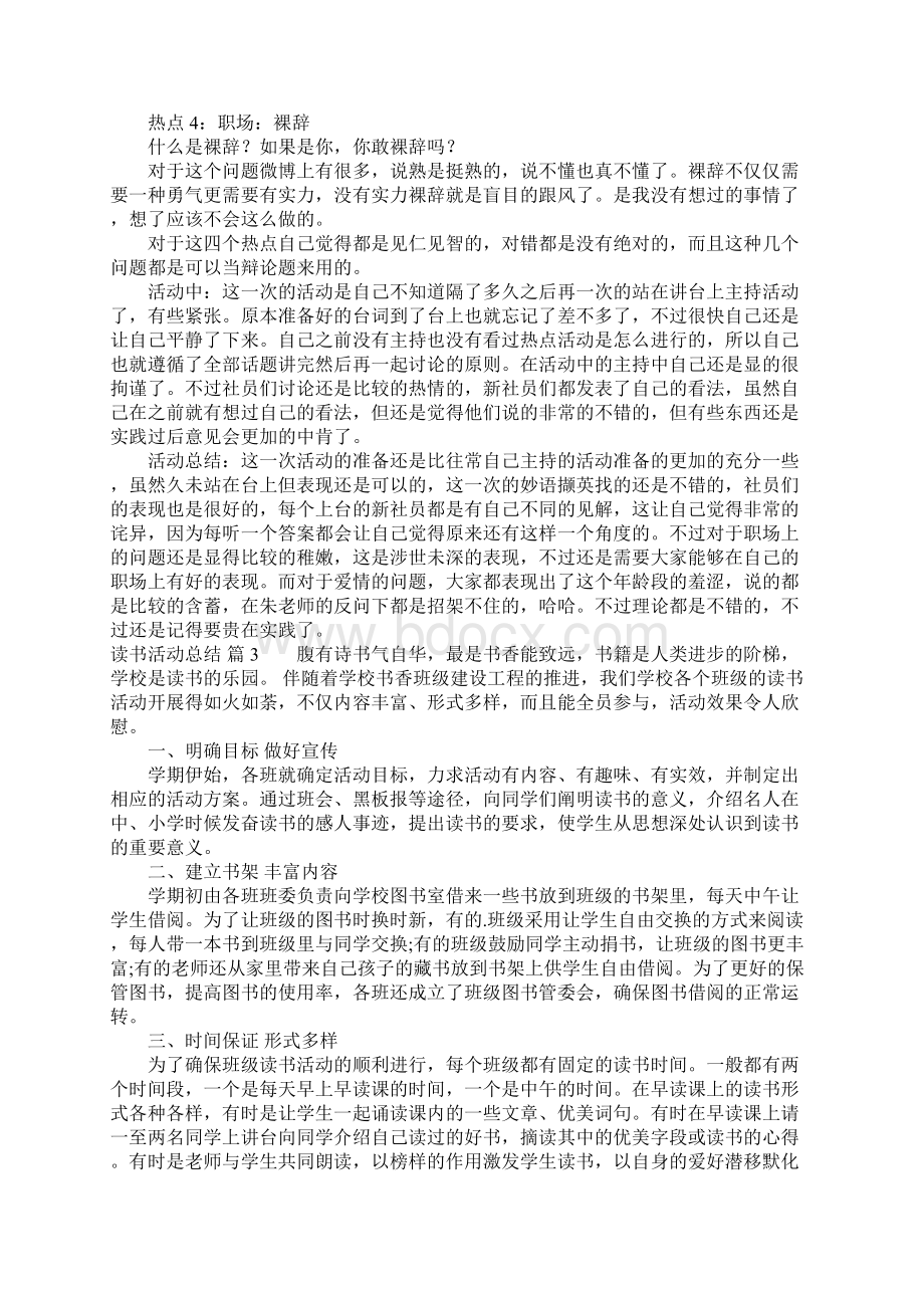 读书活动总结锦集七篇Word文档下载推荐.docx_第2页