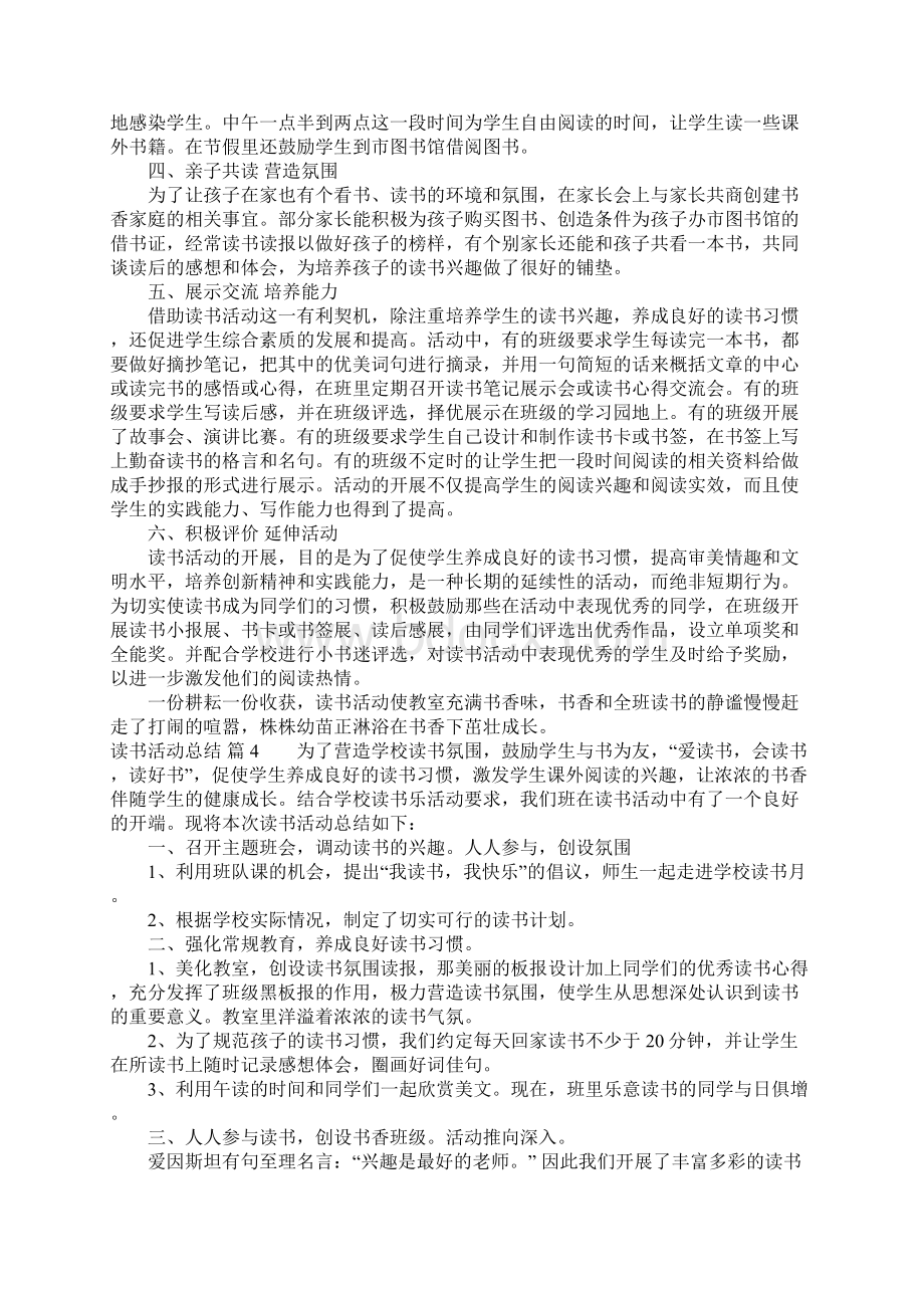 读书活动总结锦集七篇Word文档下载推荐.docx_第3页