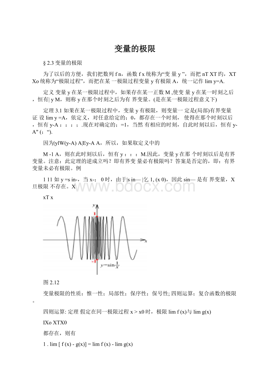 变量的极限.docx_第1页