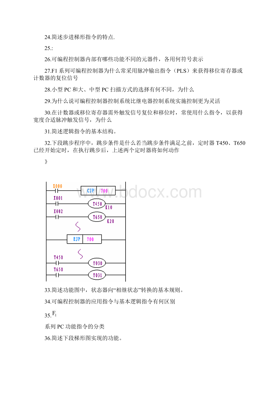 可编制控制器复习题.docx_第2页