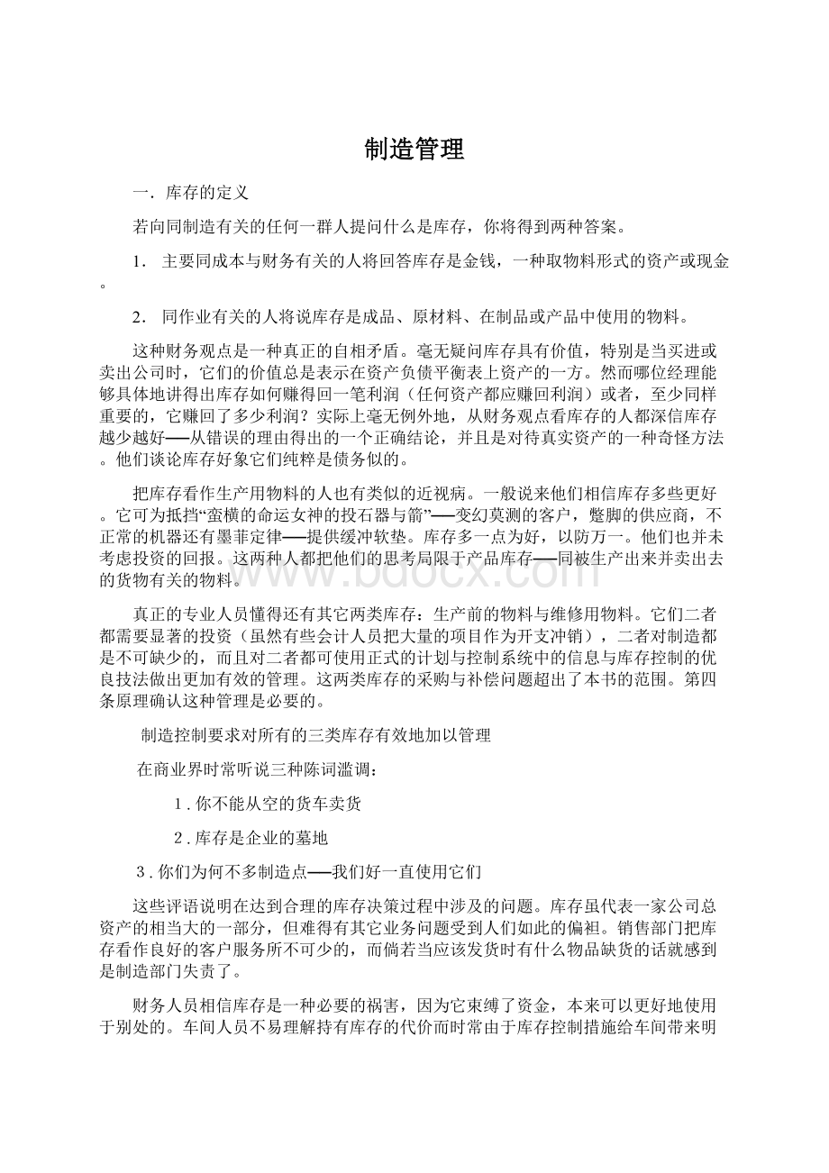 制造管理Word文档下载推荐.docx