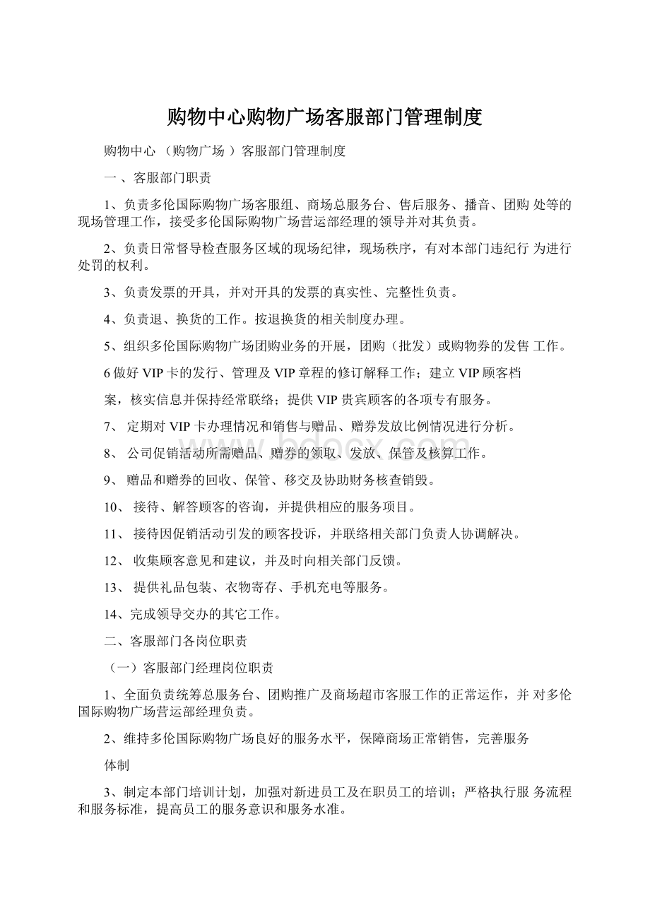 购物中心购物广场客服部门管理制度.docx