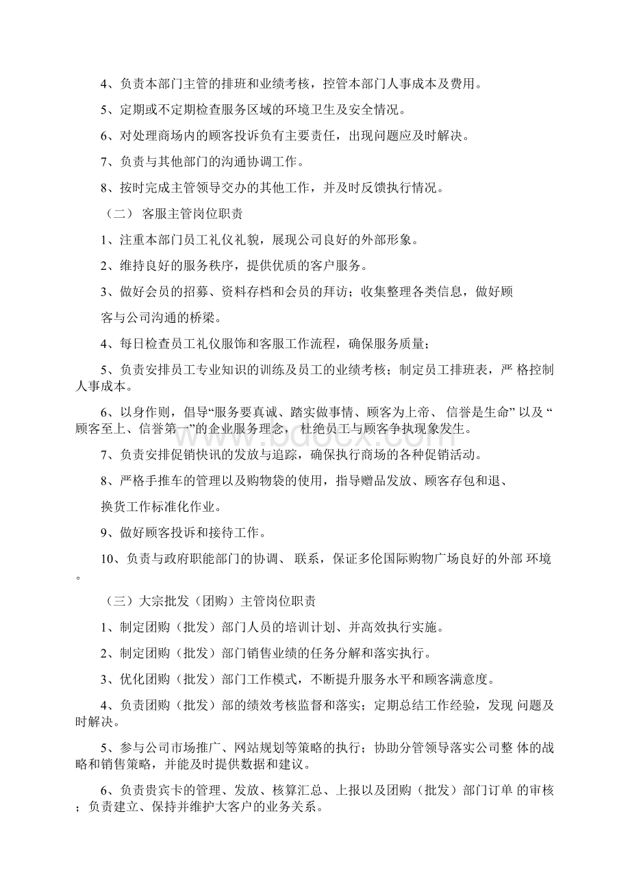 购物中心购物广场客服部门管理制度.docx_第2页