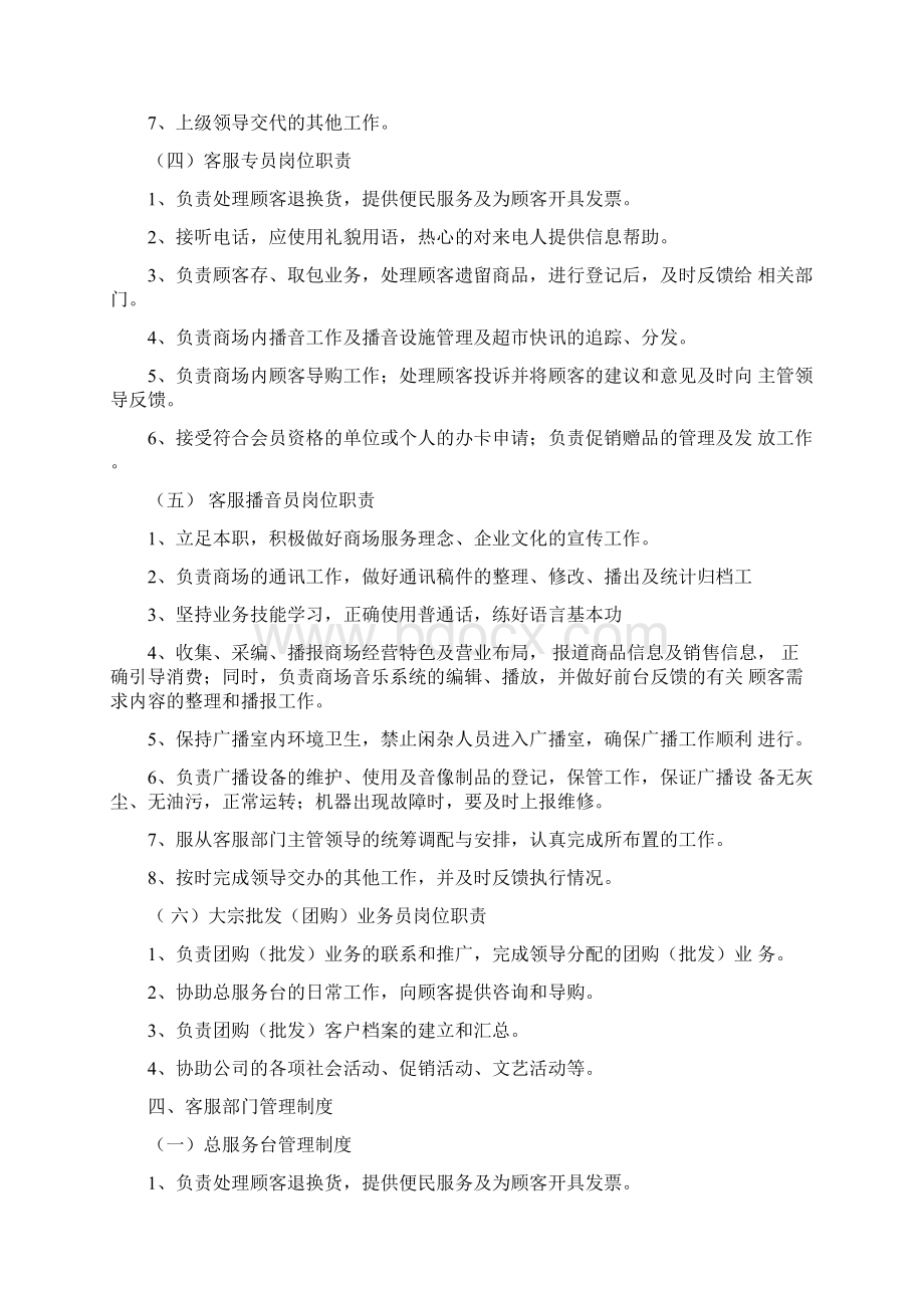 购物中心购物广场客服部门管理制度.docx_第3页