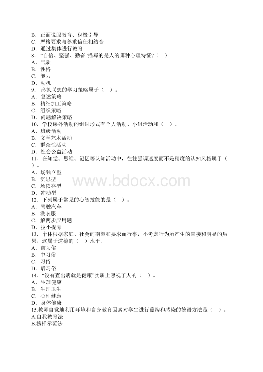 教师考编试题与答案.docx_第2页