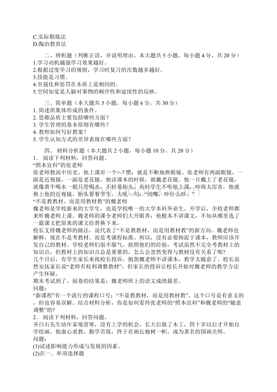 教师考编试题与答案.docx_第3页