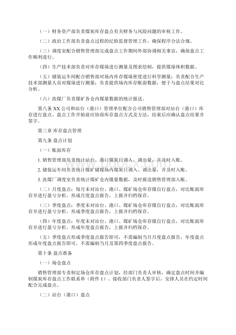 煤炭库存盘点管理办法.docx_第2页