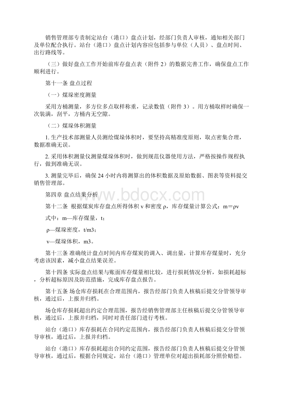 煤炭库存盘点管理办法.docx_第3页