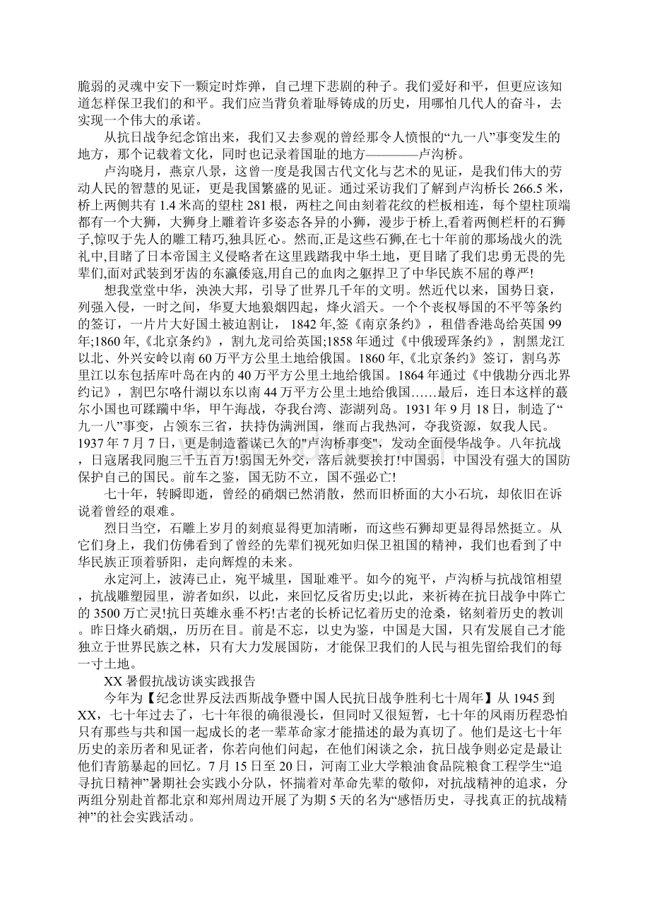 抗战社会实践报告4篇.docx_第2页