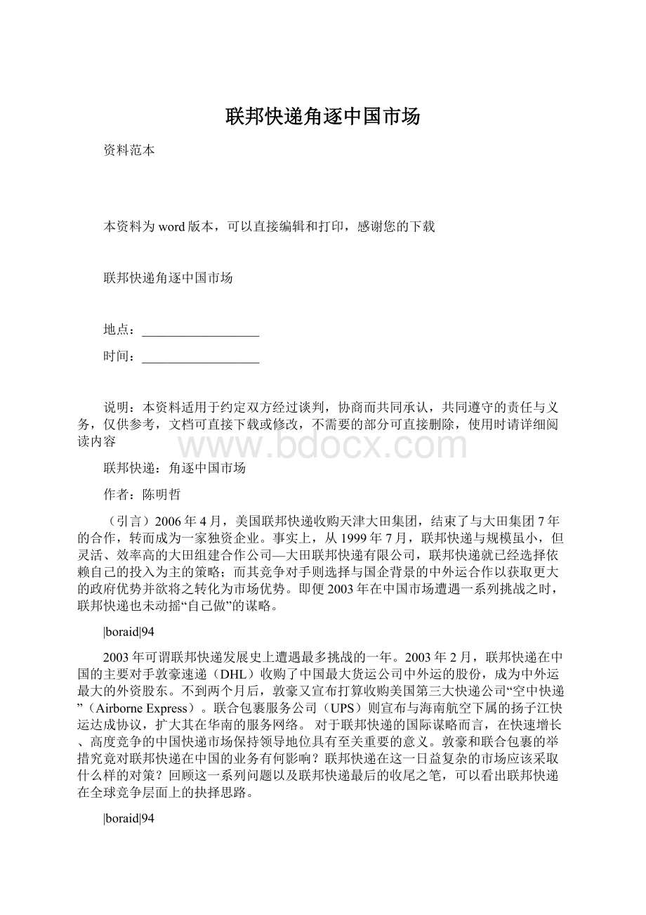 联邦快递角逐中国市场.docx_第1页