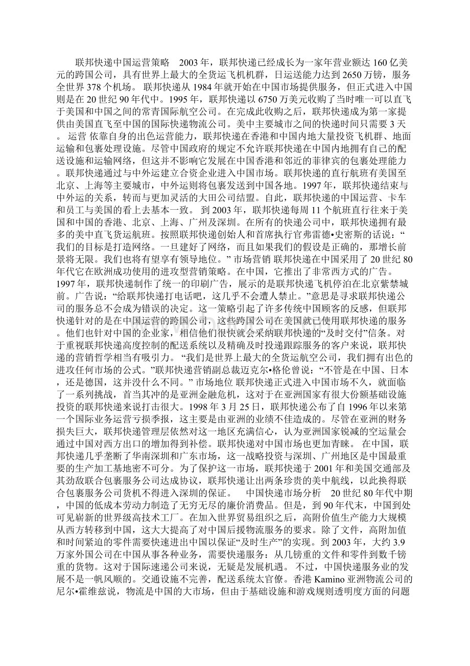 联邦快递角逐中国市场.docx_第2页