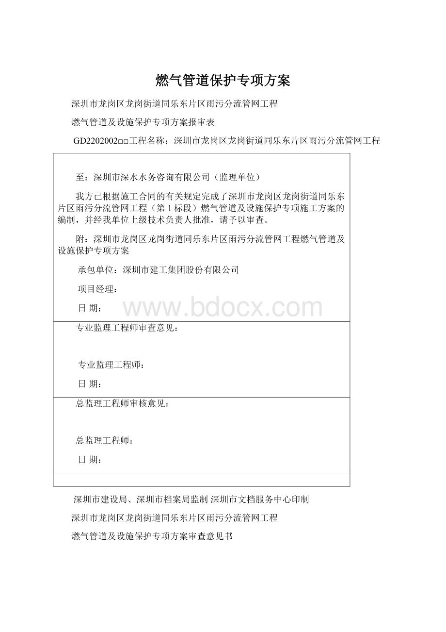 燃气管道保护专项方案.docx_第1页