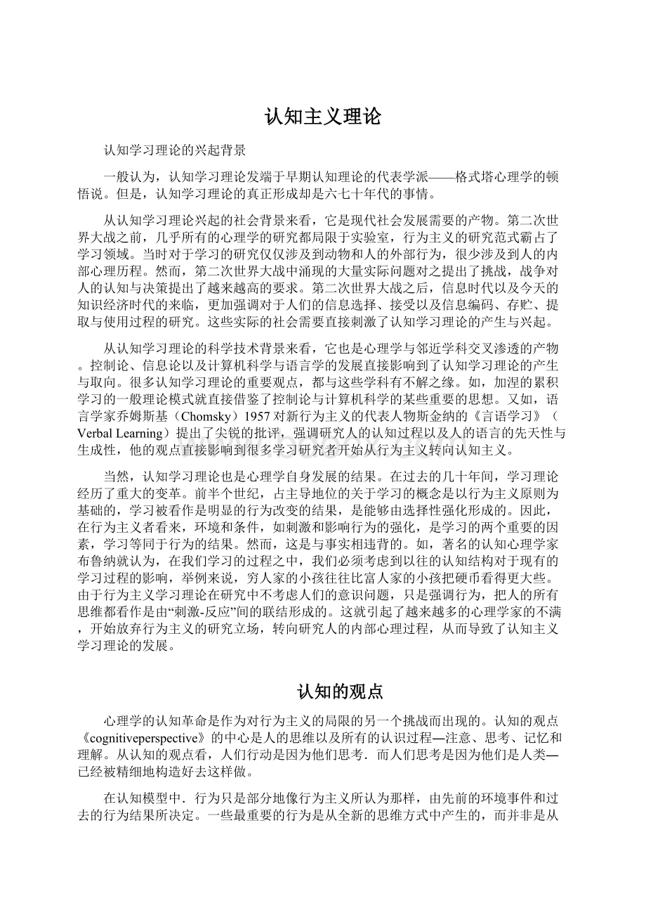 认知主义理论Word文档下载推荐.docx_第1页