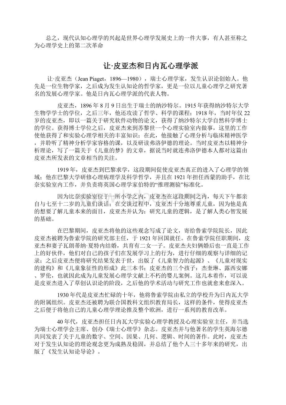 认知主义理论Word文档下载推荐.docx_第3页