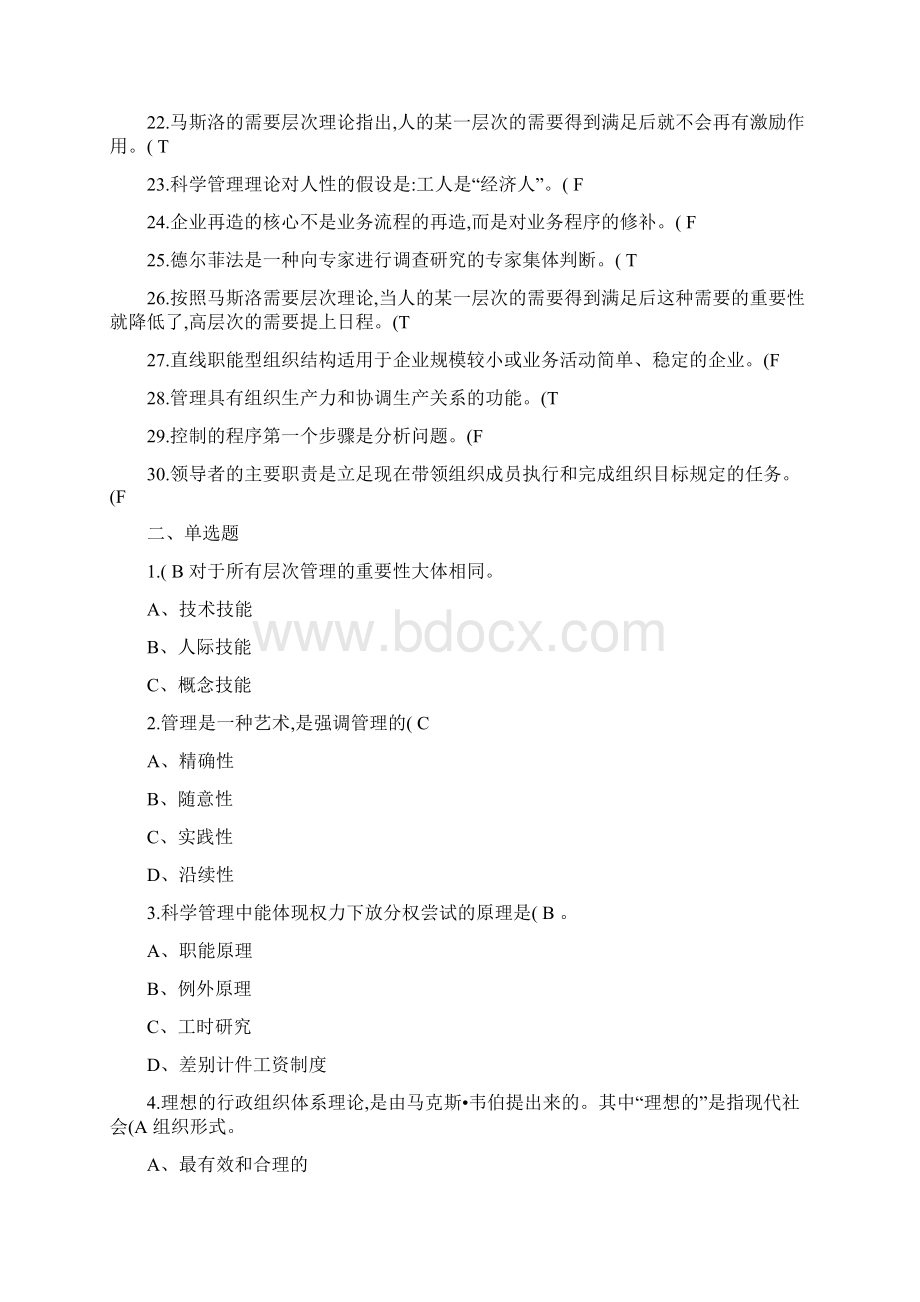 管理学重点精.docx_第2页