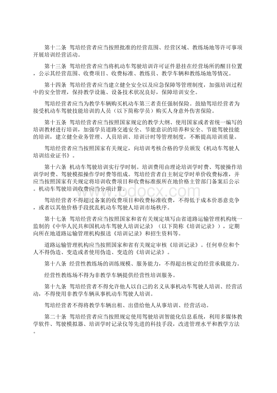 江苏省机动车驾驶人培训管理办法.docx_第3页