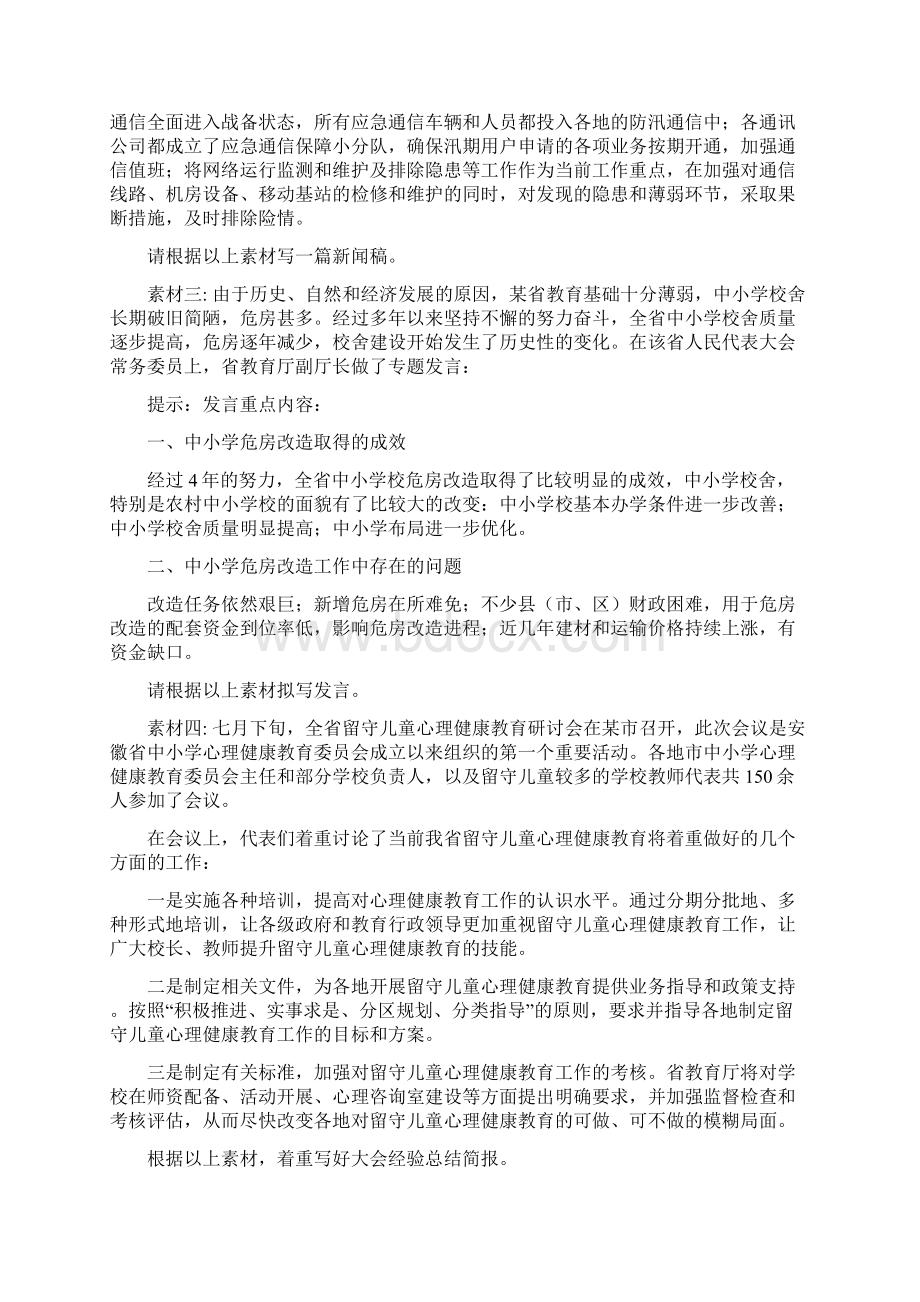 现代文员专业毕业设计方案.docx_第3页