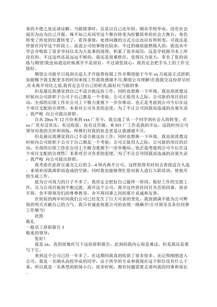 普通员工辞职报告.docx_第2页