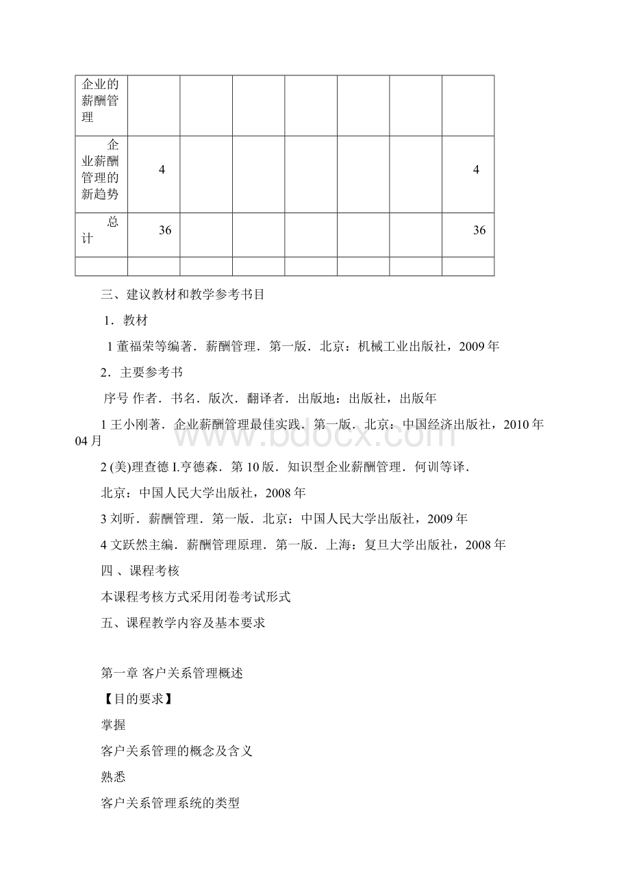 客户管理大纲Word文件下载.docx_第3页