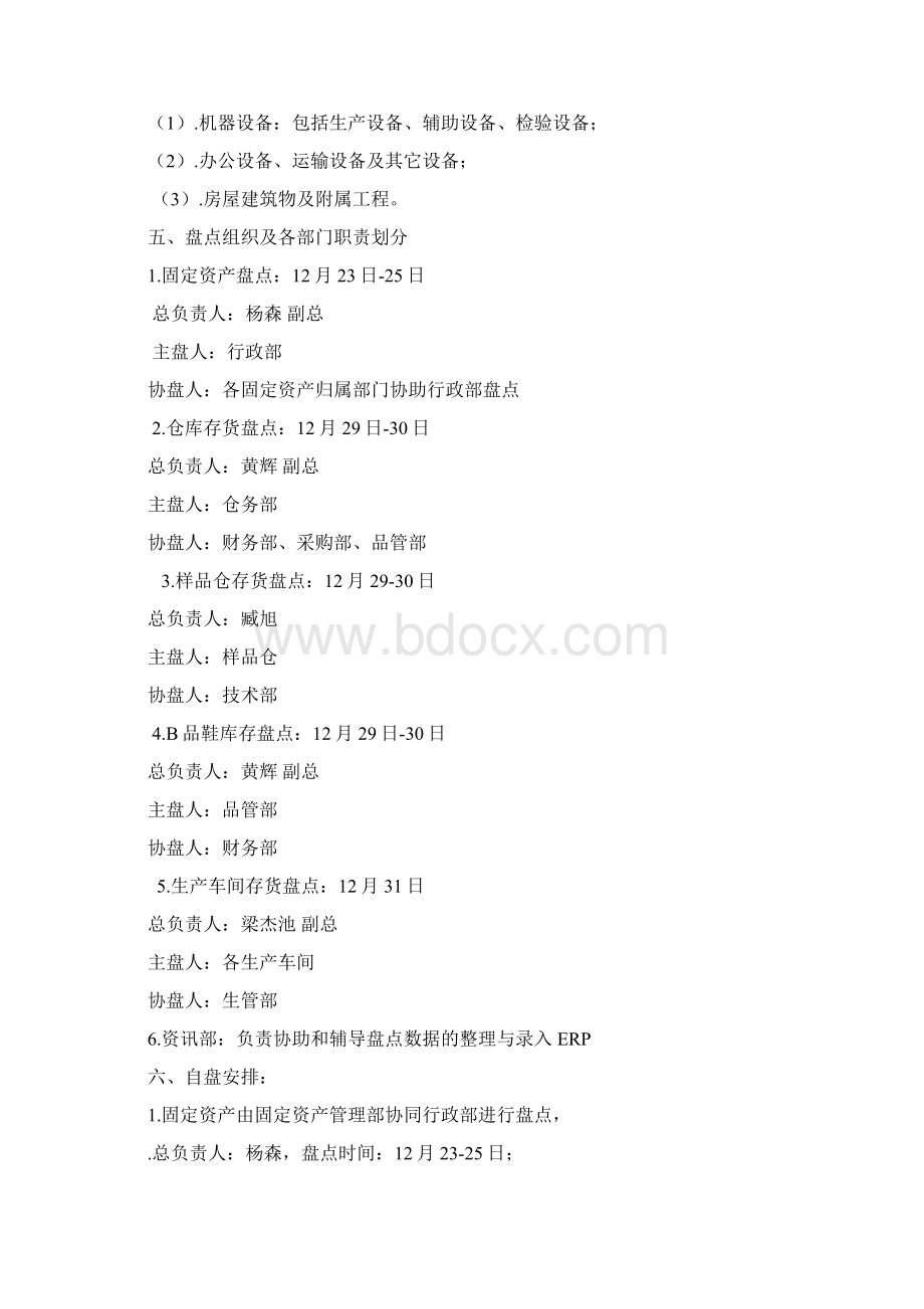 年终盘点计划Word文档格式.docx_第2页