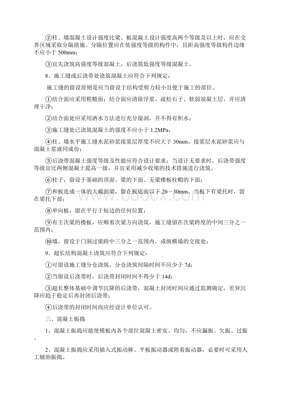 混凝土质量控制.docx_第3页