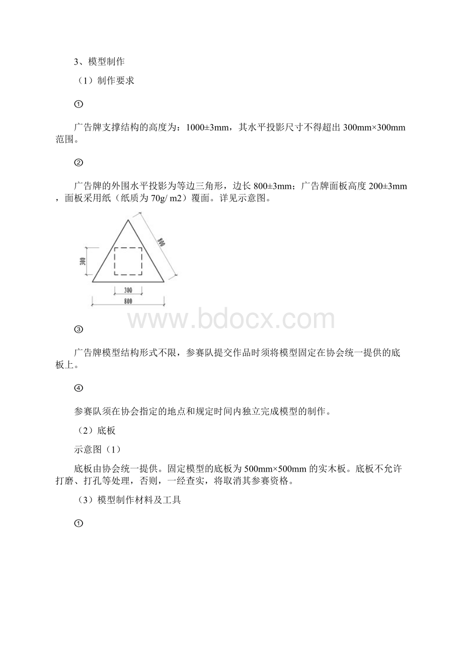 第十届结构设计大赛策划书.docx_第3页