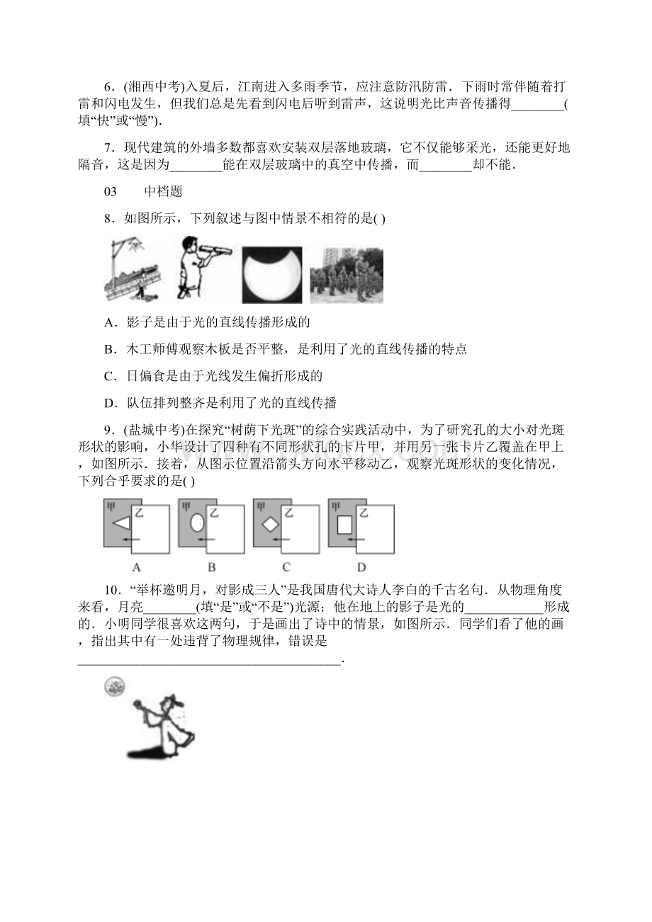 八年级物理上册第四章第1节光的直线传播习题.docx_第3页