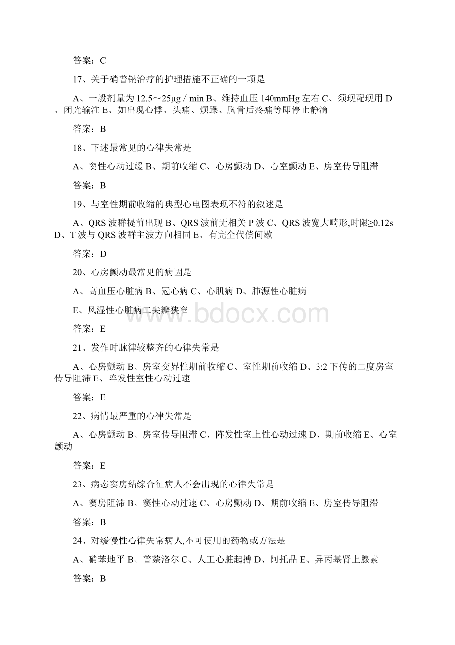 循环系统练习试题卷含答案解析Word格式.docx_第3页