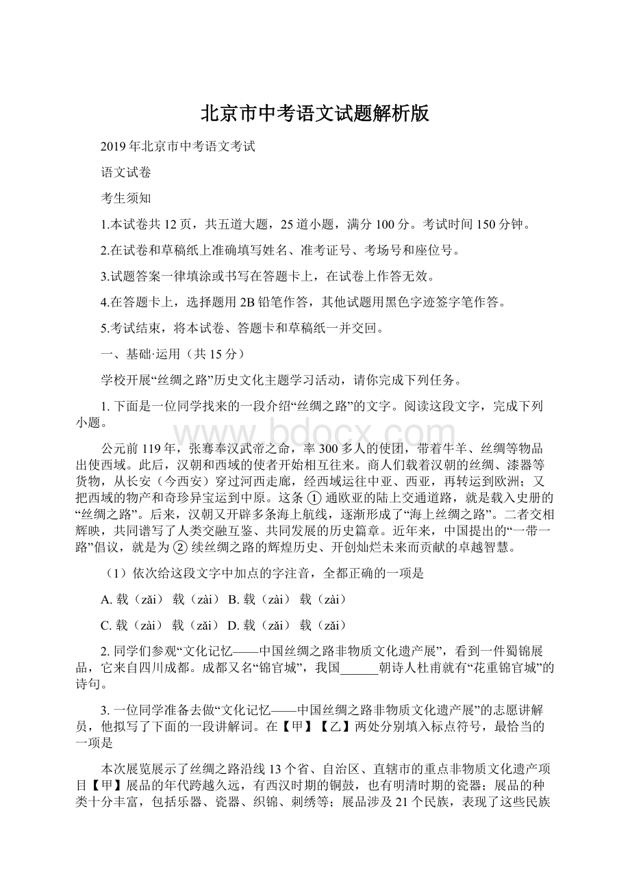 北京市中考语文试题解析版.docx