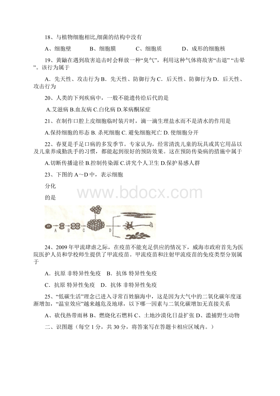 人教版初二年生物会考模拟试题含参考答案最新Word格式.docx_第3页